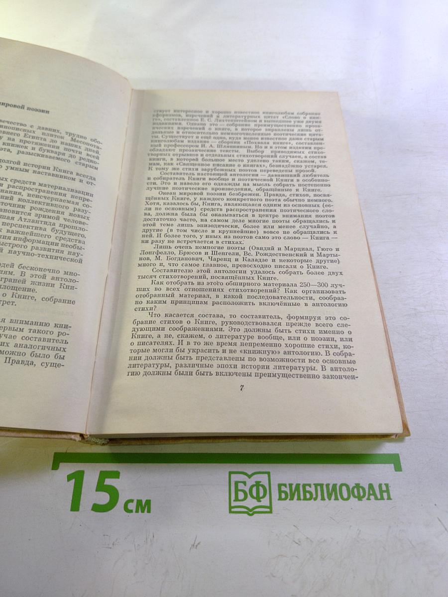 Песнь о книге