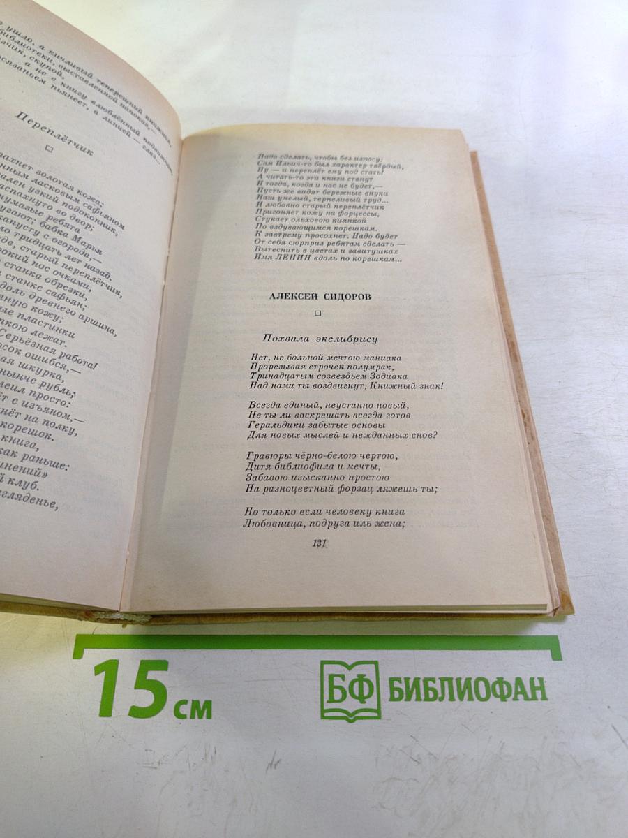 Песнь о книге