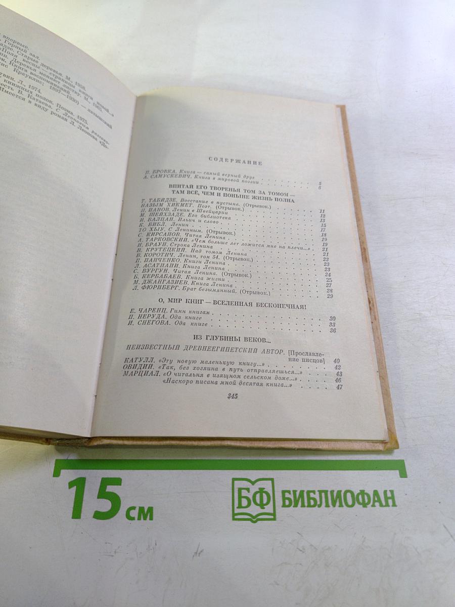 Песнь о книге