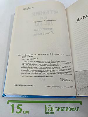 Чтение на лето. Переходим в 5-й класс