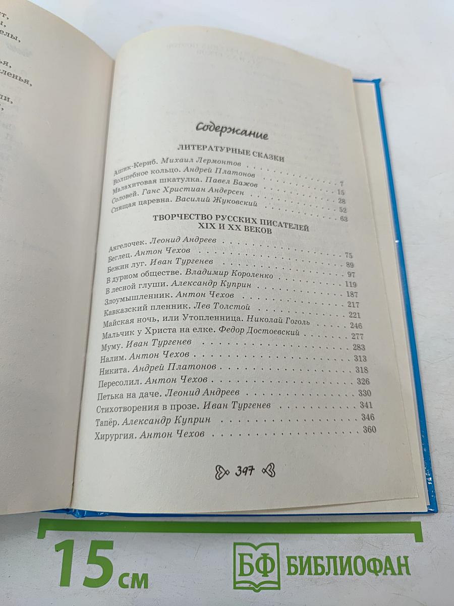 Чтение на лето. Переходим в 5-й класс