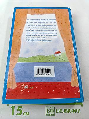 Чтение на лето. Переходим в 5-й класс