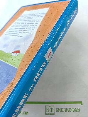 Чтение на лето. Переходим в 5-й класс