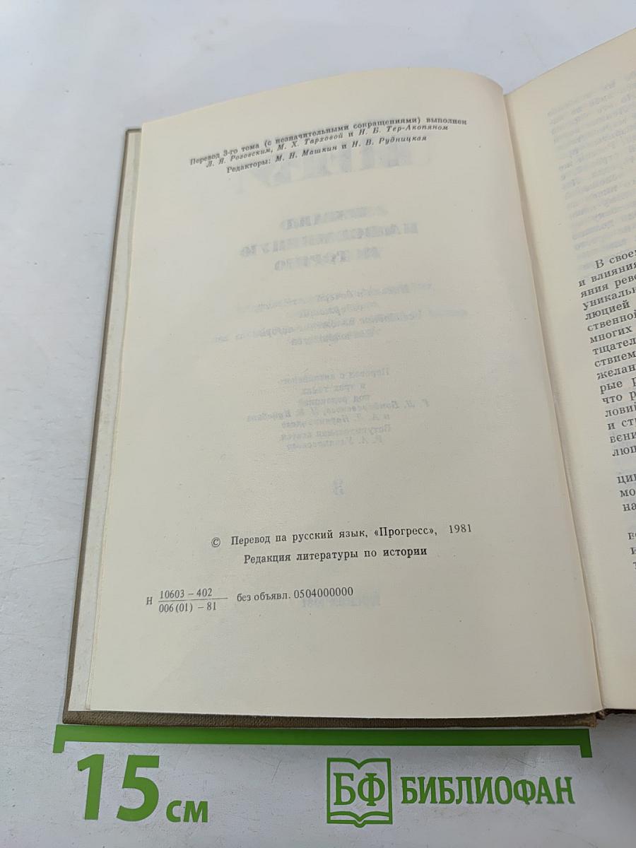 Джавахарлал Неру. Взгляд на всемирную историю. Часть 3