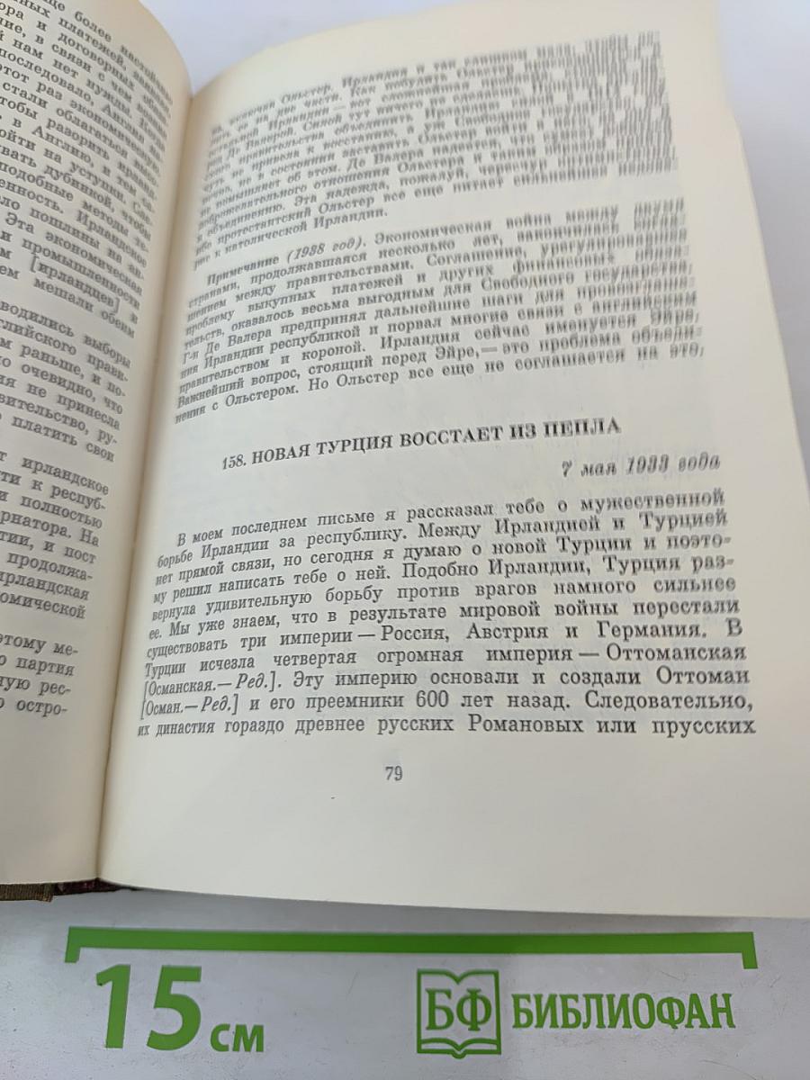 Джавахарлал Неру. Взгляд на всемирную историю. Часть 3
