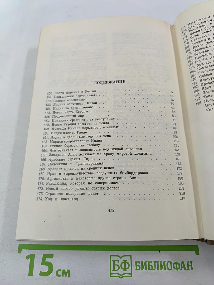 Джавахарлал Неру. Взгляд на всемирную историю. Часть 3