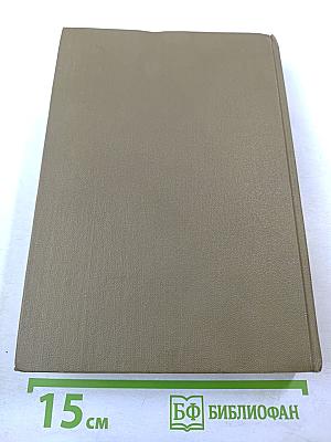 Джавахарлал Неру. Взгляд на всемирную историю. Часть 3