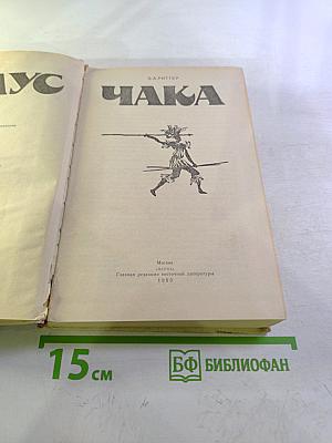 Зулус Чака