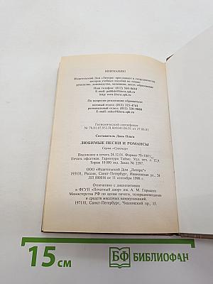 Любимые песни и романсы