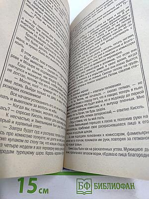 Огнем и мечом. Роман