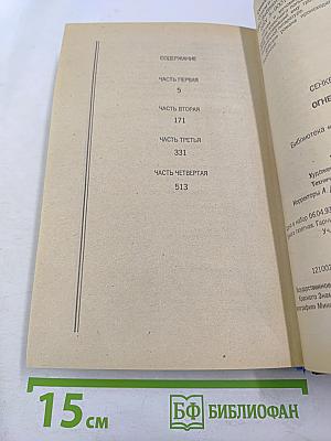 Огнем и мечом. Роман