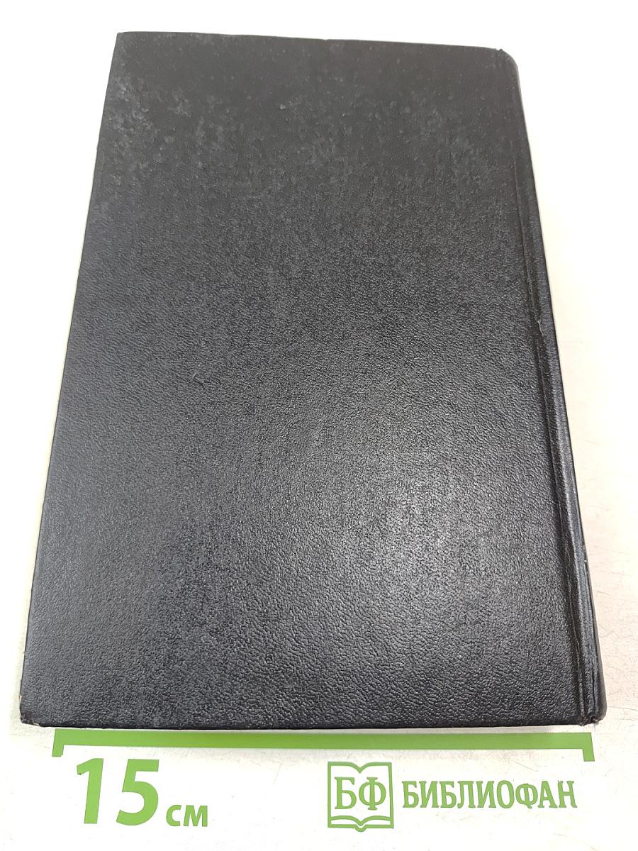 Огнем и мечом. Роман