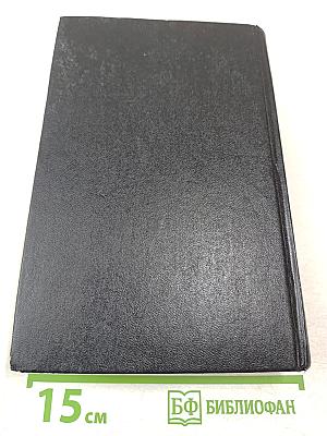 Огнем и мечом. Роман