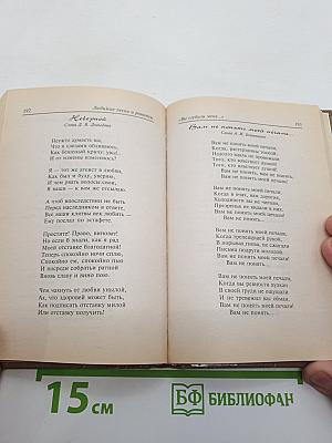 Любимые песни и романсы