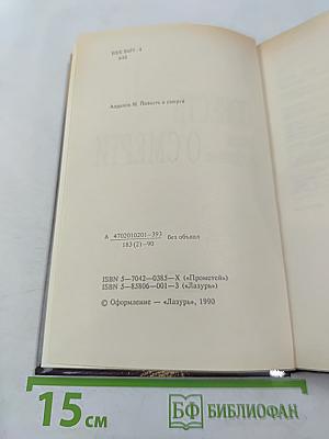 Повесть о смерти