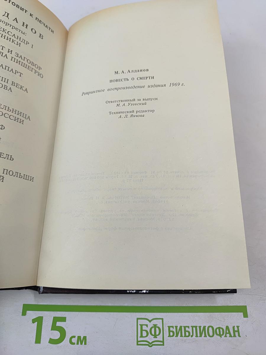 Повесть о смерти