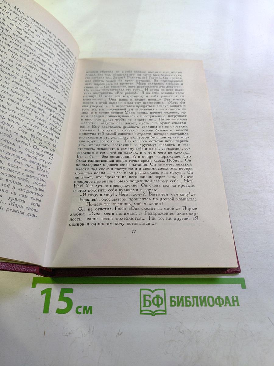 Собрание сочинений Том десятый. Очарованная душа. Книга четвертая Провозвестница. Том первый. Смерть одного мира
