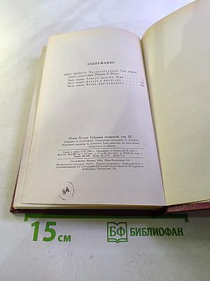 Собрание сочинений Том десятый. Очарованная душа. Книга четвертая Провозвестница. Том первый. Смерть одного мира