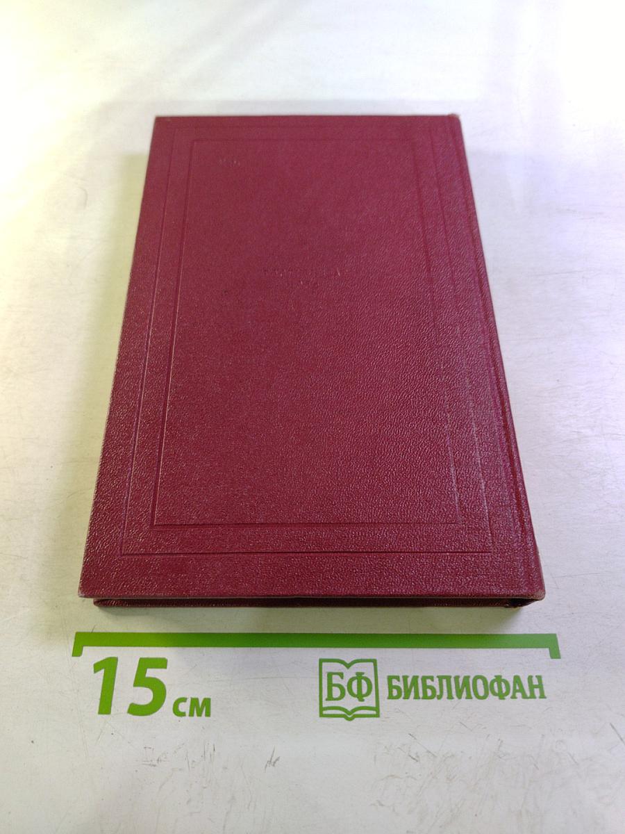 Собрание сочинений Том десятый. Очарованная душа. Книга четвертая Провозвестница. Том первый. Смерть одного мира