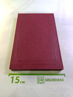 Собрание сочинений Том десятый. Очарованная душа. Книга четвертая Провозвестница. Том первый. Смерть одного мира