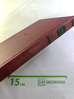 Собрание сочинений Том десятый. Очарованная душа. Книга четвертая Провозвестница. Том первый. Смерть одного мира