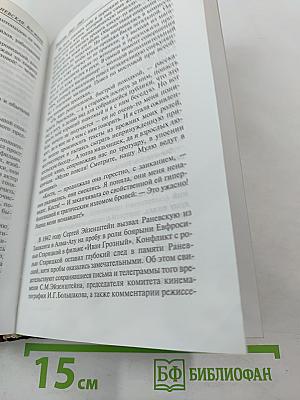 Фаина Раневская. Вся жизнь