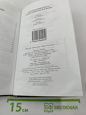 Фаина Раневская. Вся жизнь