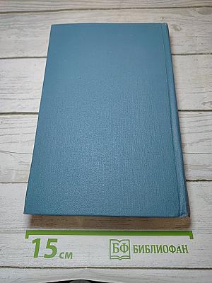 Собрание сочинений в четырех томах. Том 3