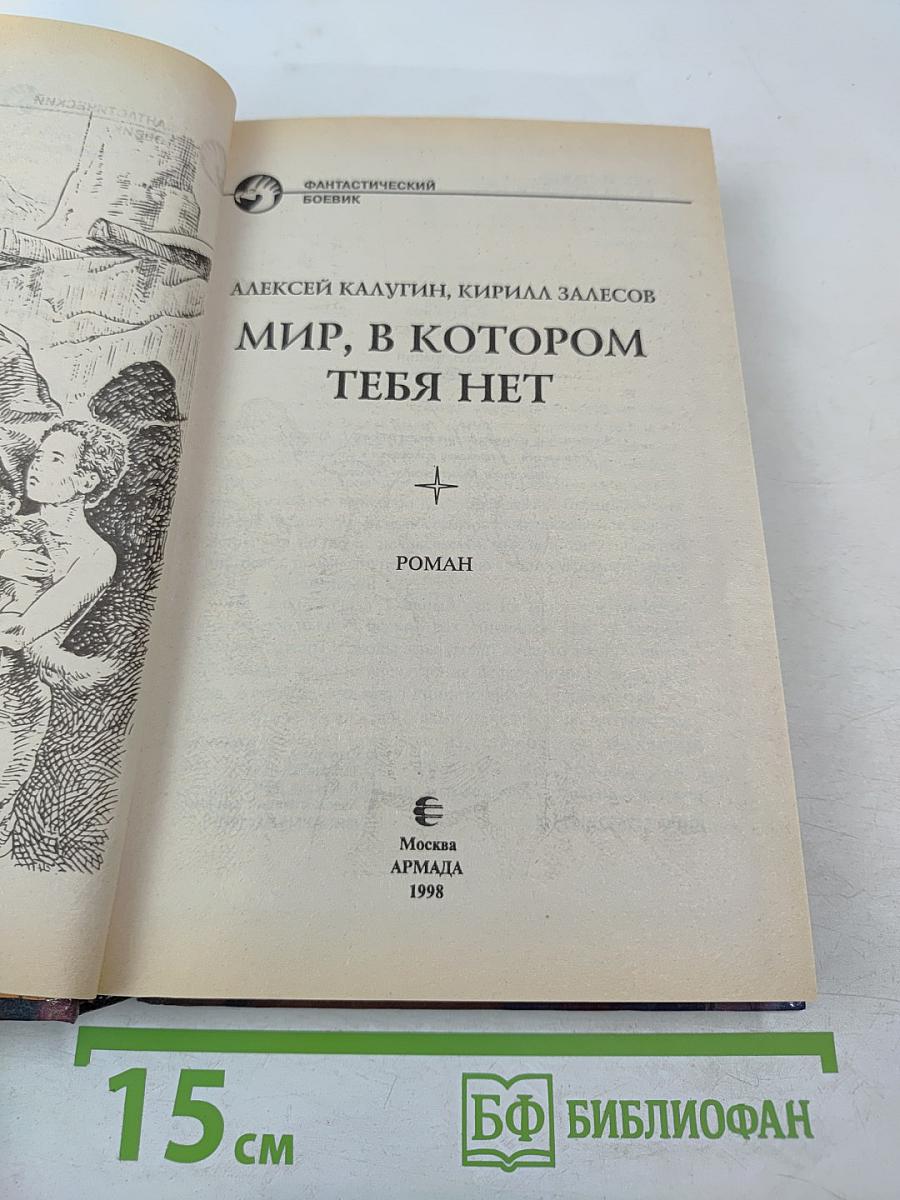 Мир, в котором тебя нет