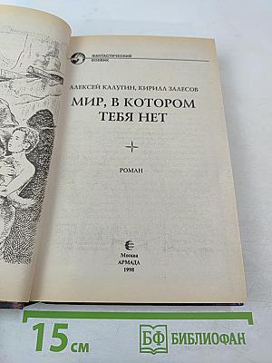 Мир, в котором тебя нет