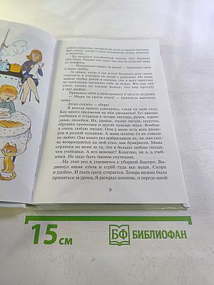 В стране невыученных уроков (волшебное происшествие)