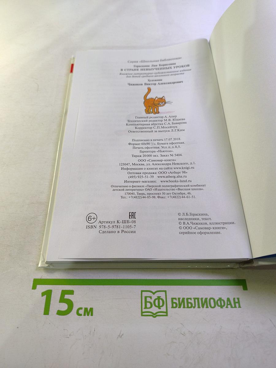 В стране невыученных уроков (волшебное происшествие)