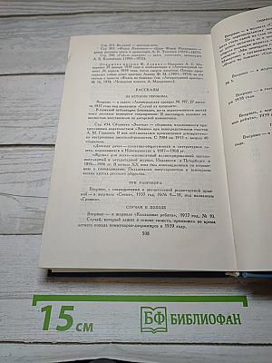 Собрание сочинений в четырех томах. Том 3
