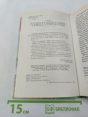 Основы безопасности жизнедеятельности для 11 класса
