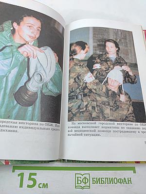 Основы безопасности жизнедеятельности для 11 класса