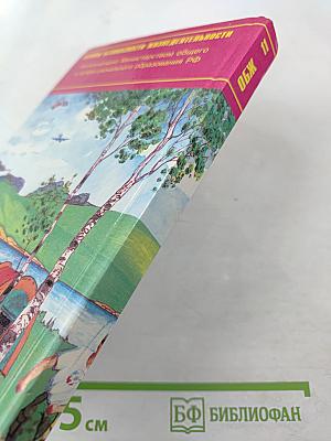 Основы безопасности жизнедеятельности для 11 класса