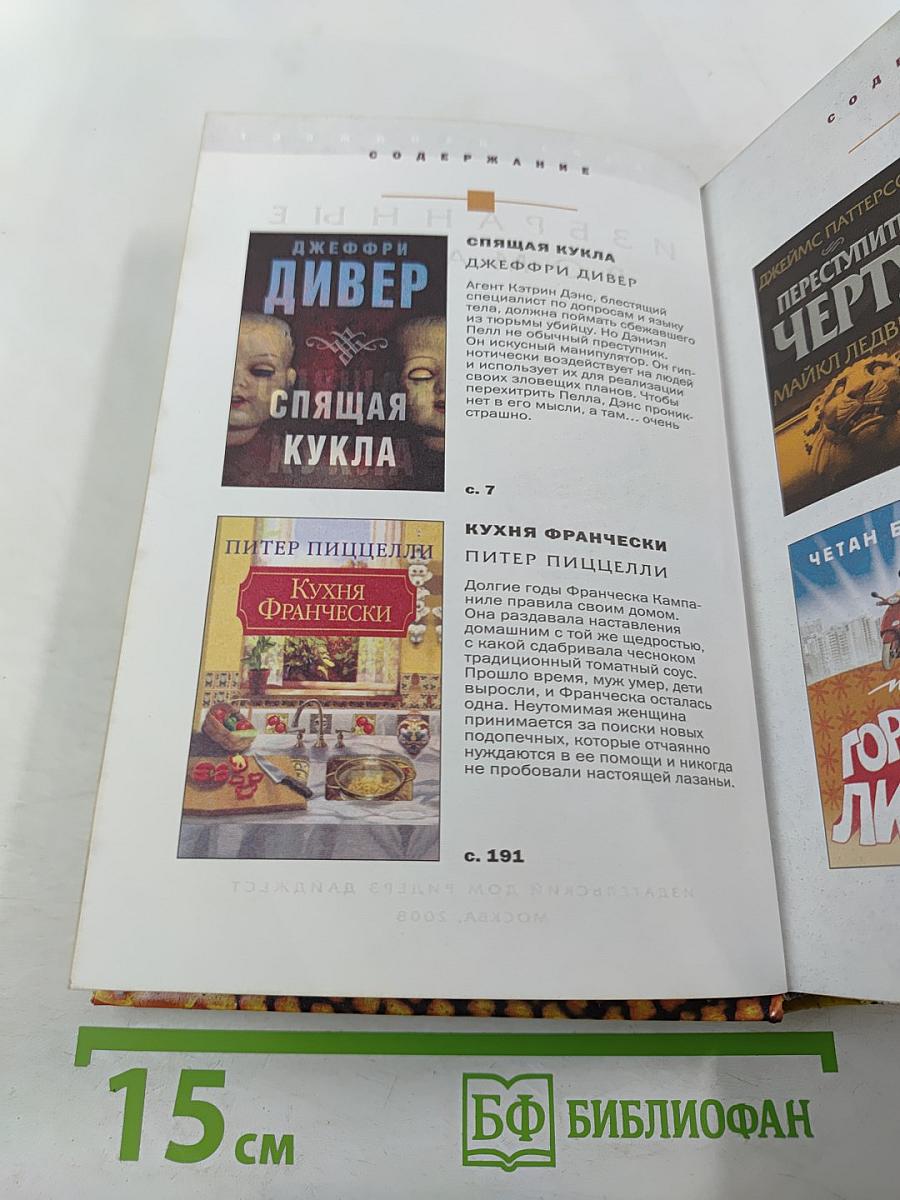 Избранные романы