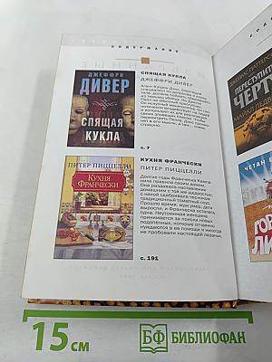 Избранные романы