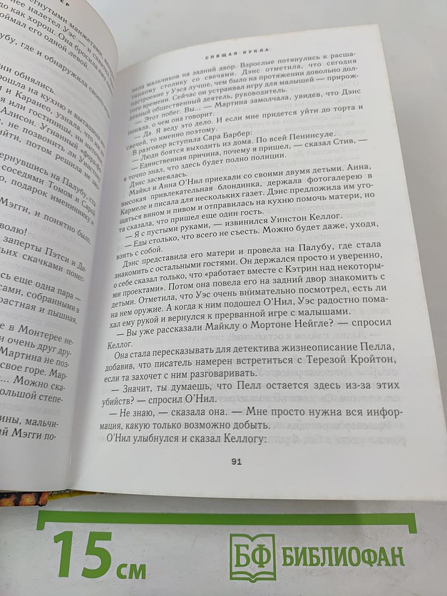 Избранные романы