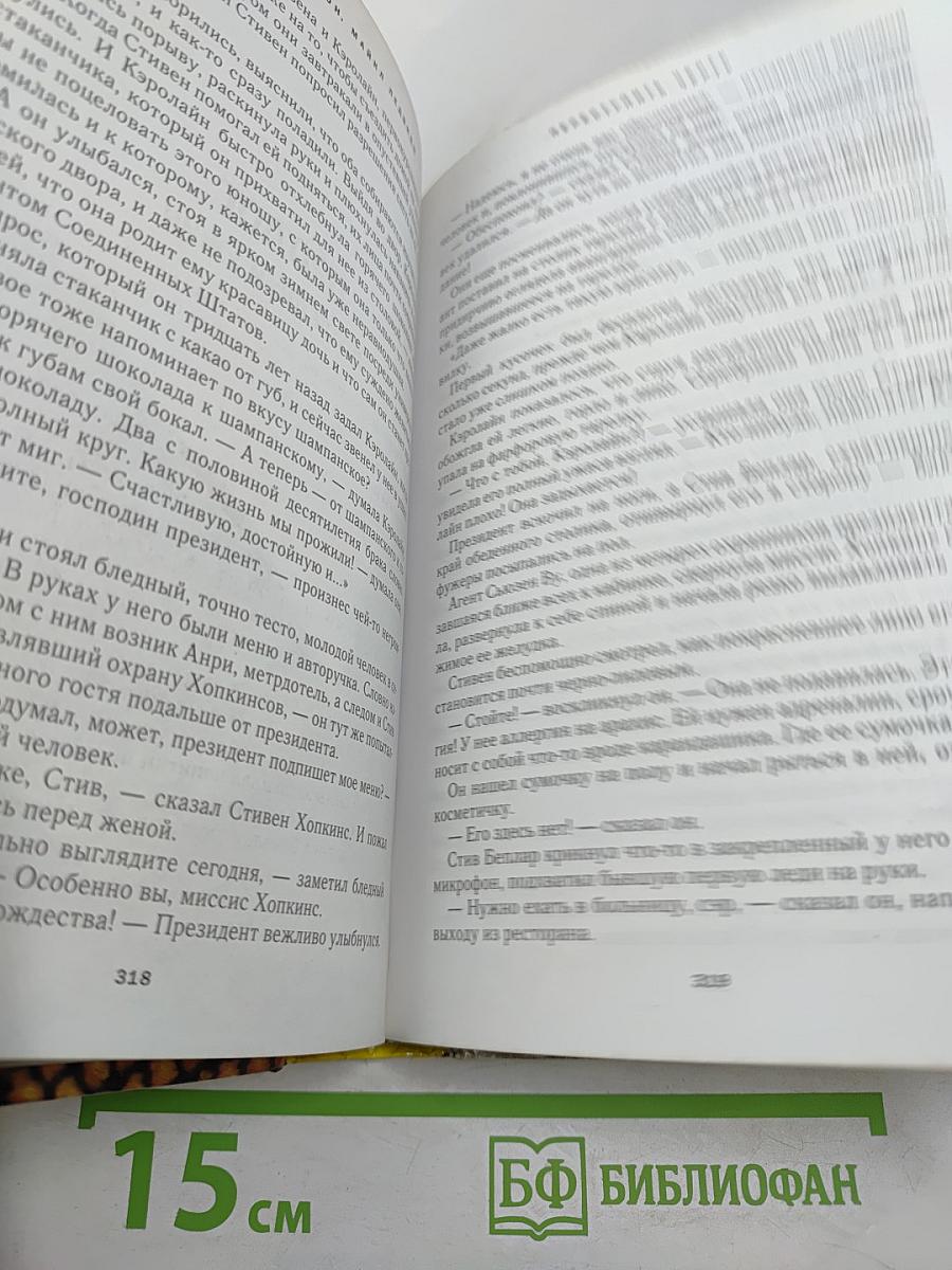 Избранные романы