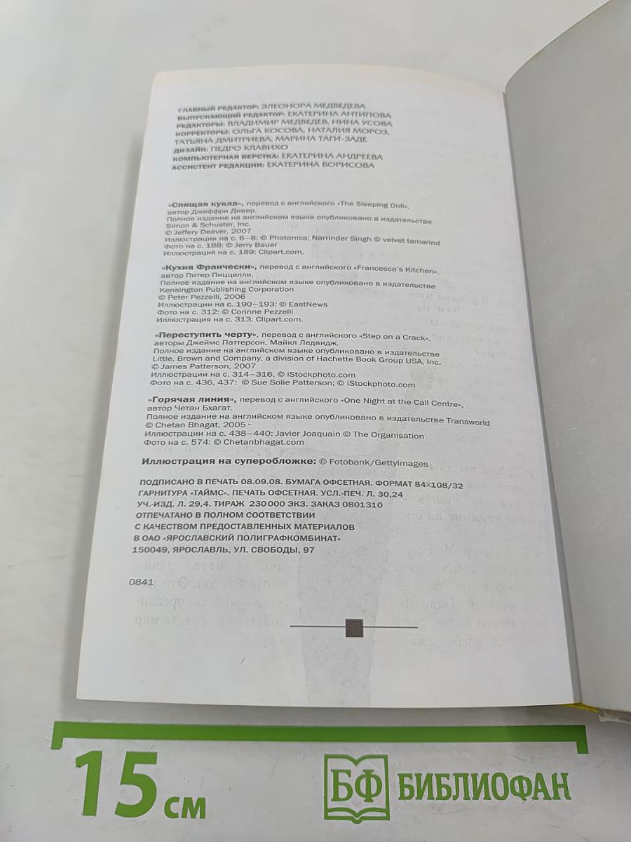 Избранные романы