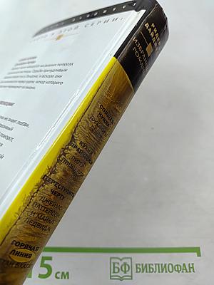 Избранные романы