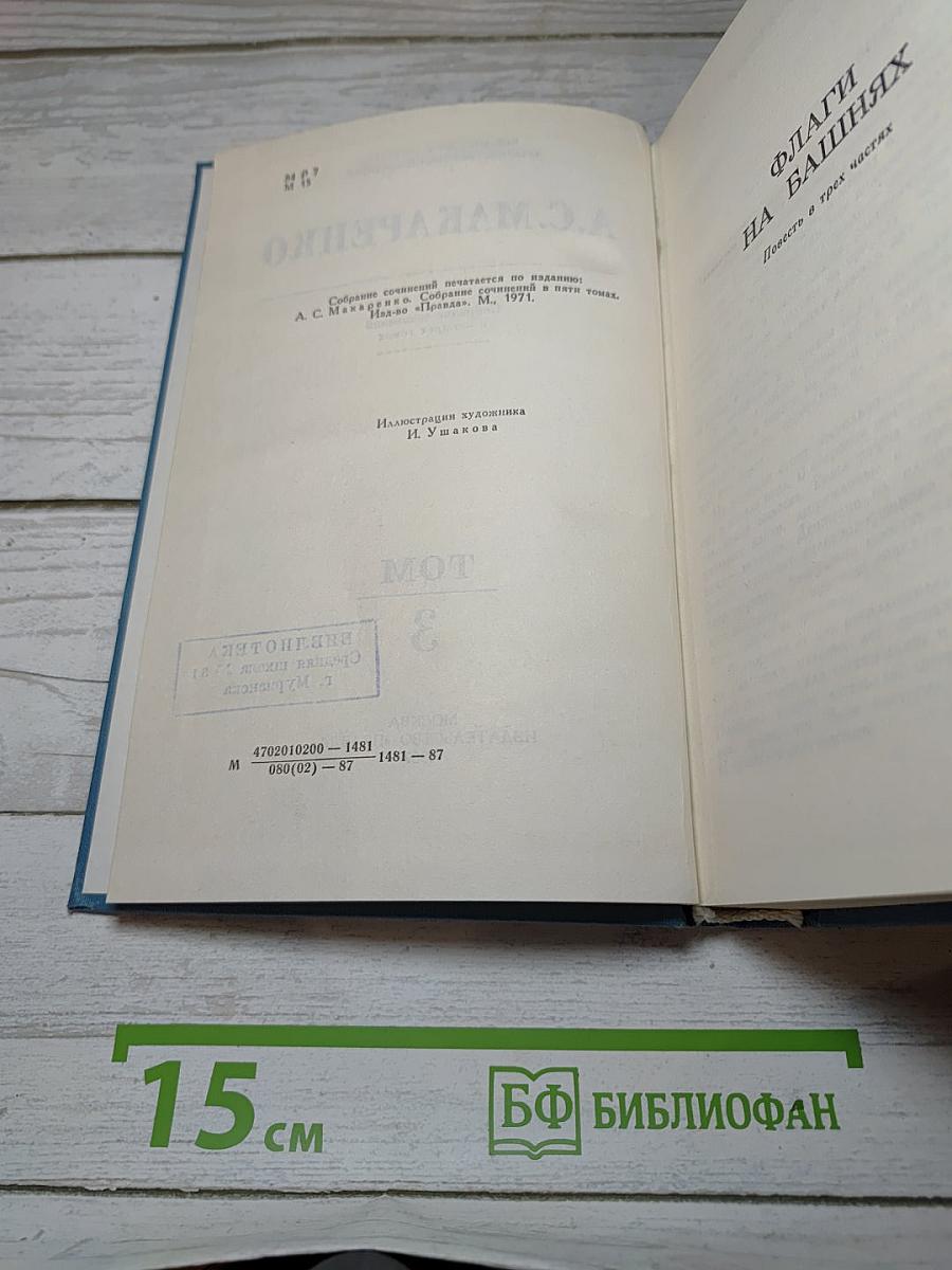 Собрание сочинений в четырех томах. Том 3