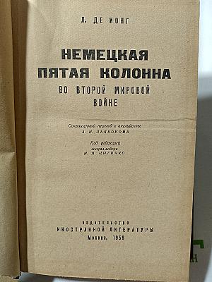 Немецкая пятая колонна во Второй мировой войне