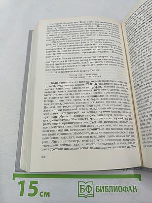 Есть ли у России будущее?