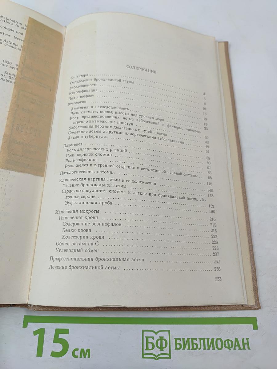 Бронхиальная астма