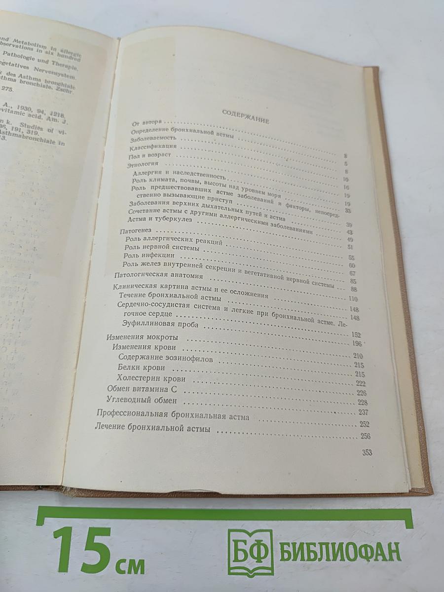 Бронхиальная астма