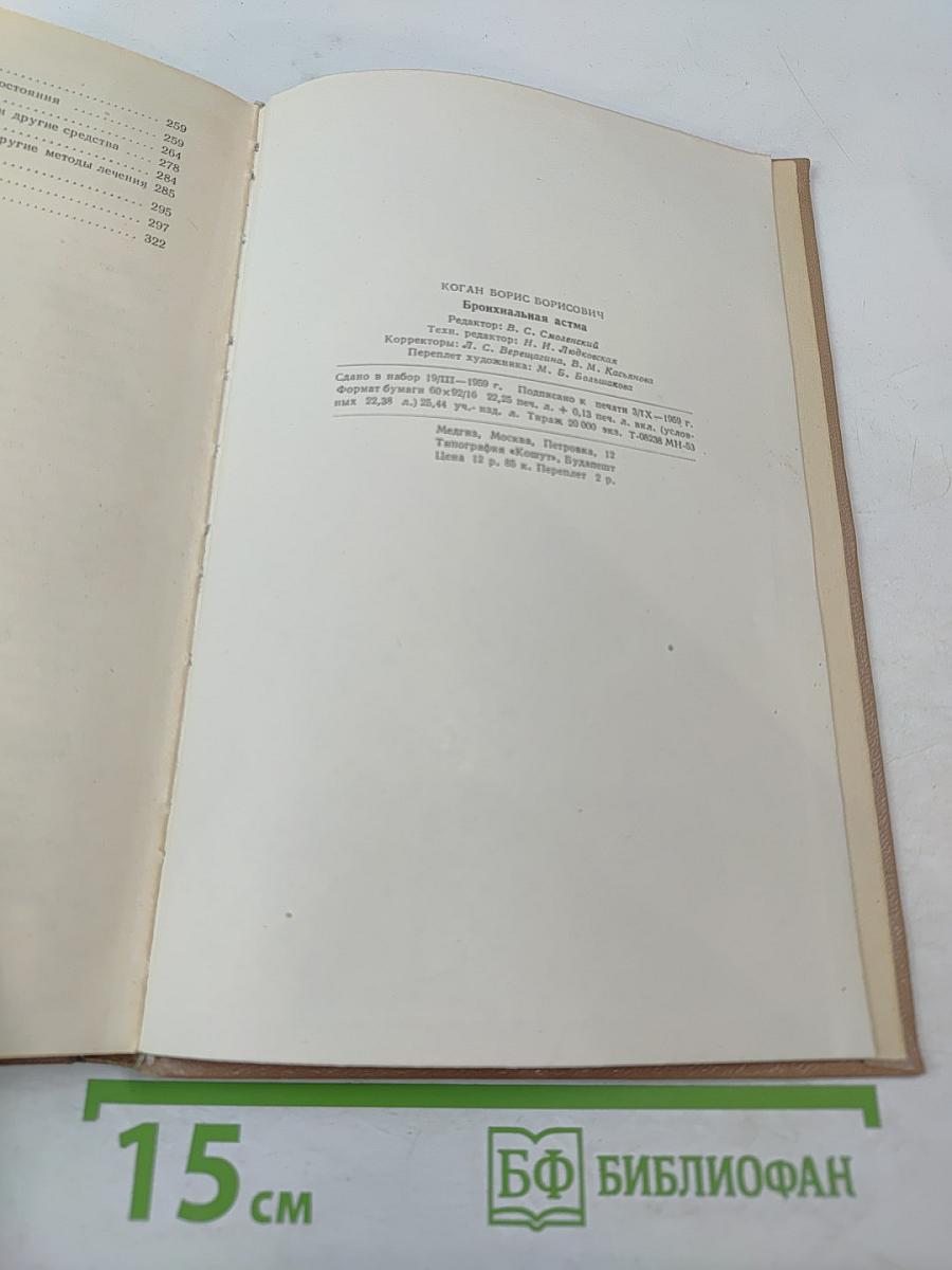 Бронхиальная астма