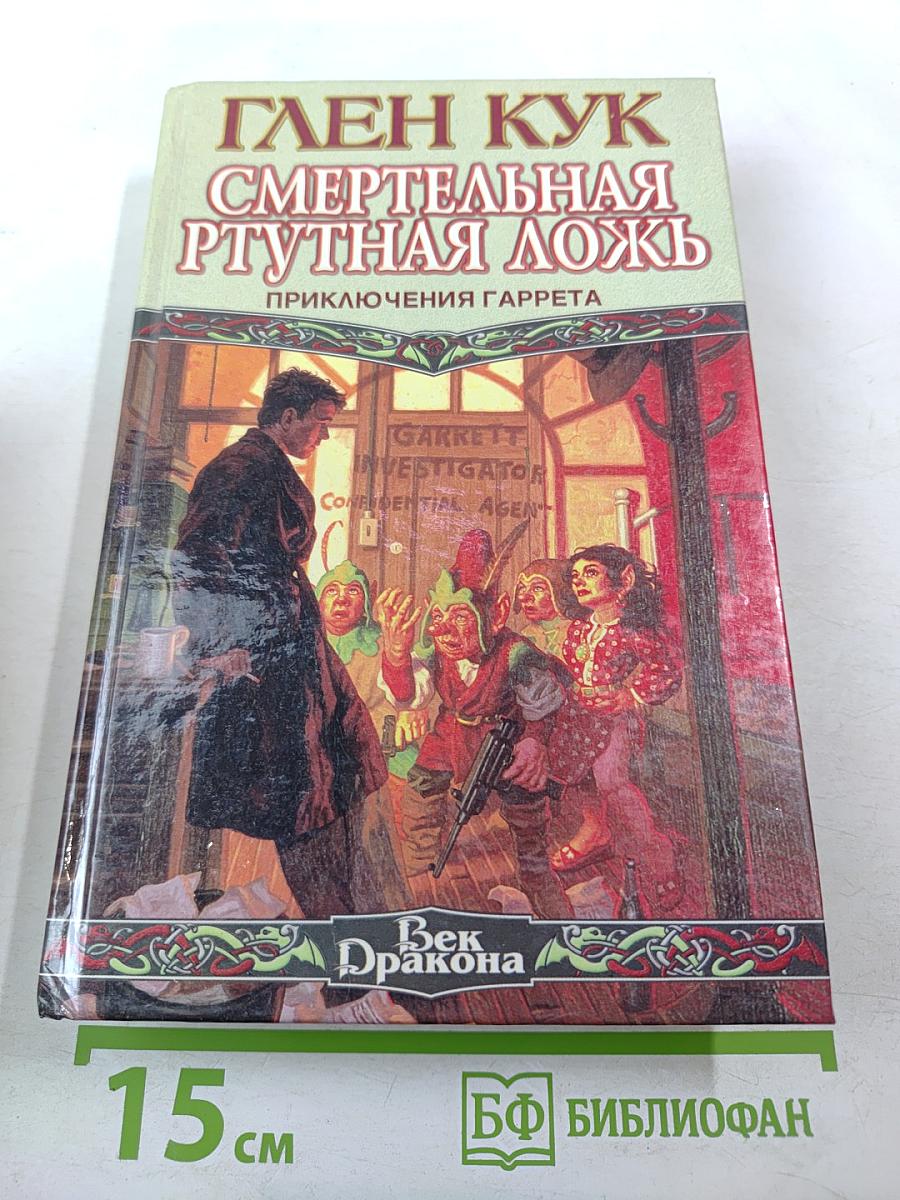 Смертельная ртутная ложь