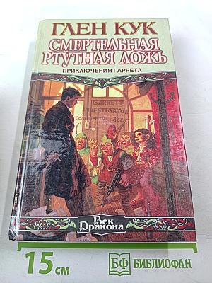 Смертельная ртутная ложь